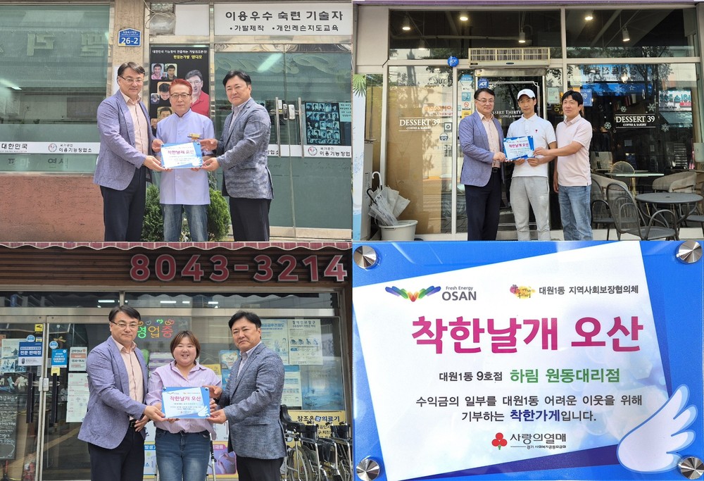 오산시 대원1동, 신규 ‘착한가게’ 4곳 현판식 개최