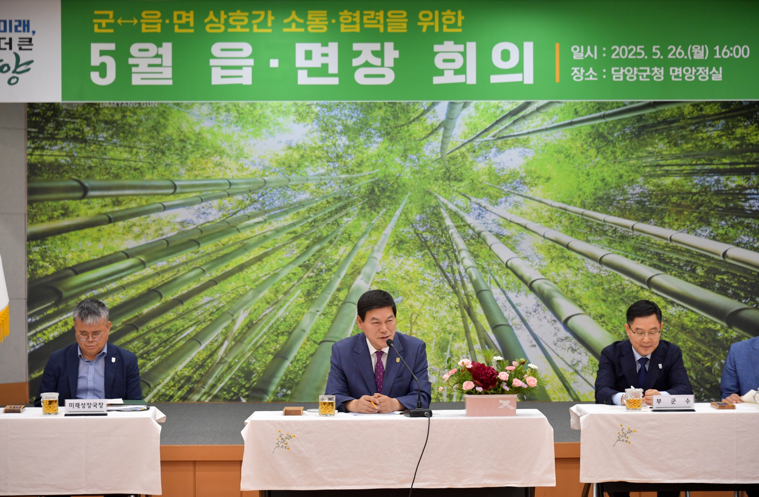 정철원 담양군수, 취임 후 첫 읍면장 회의… ‘현장 중심 군정’ 강조