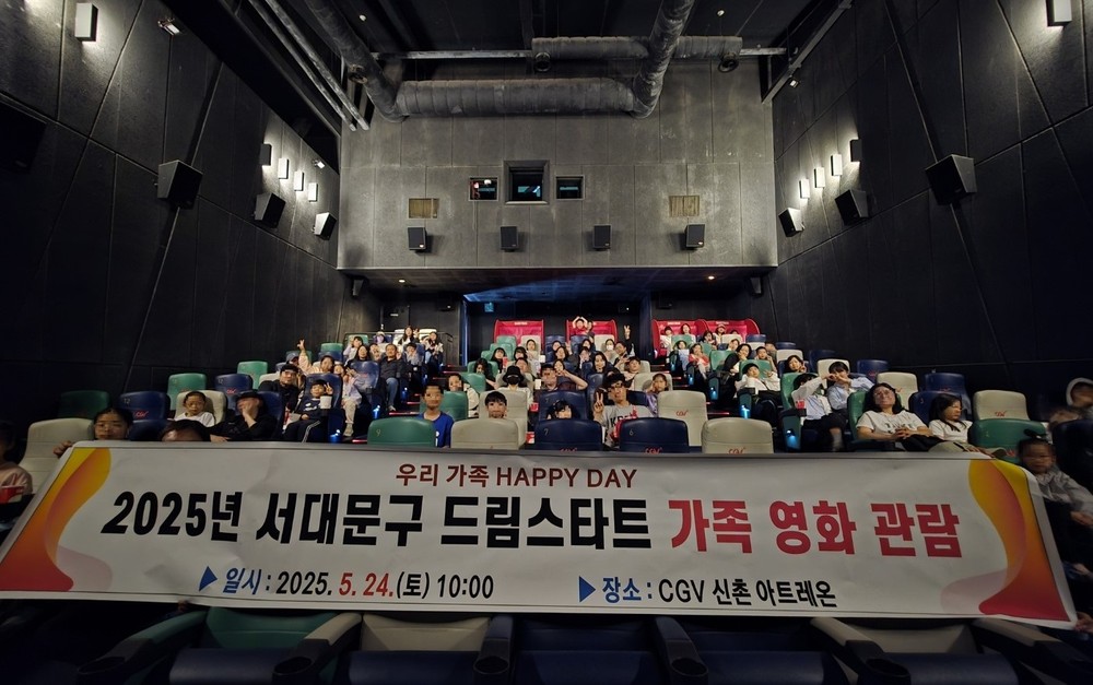 서대문구 드림스타트 가족, 가정의 달 맞아 문화 체험