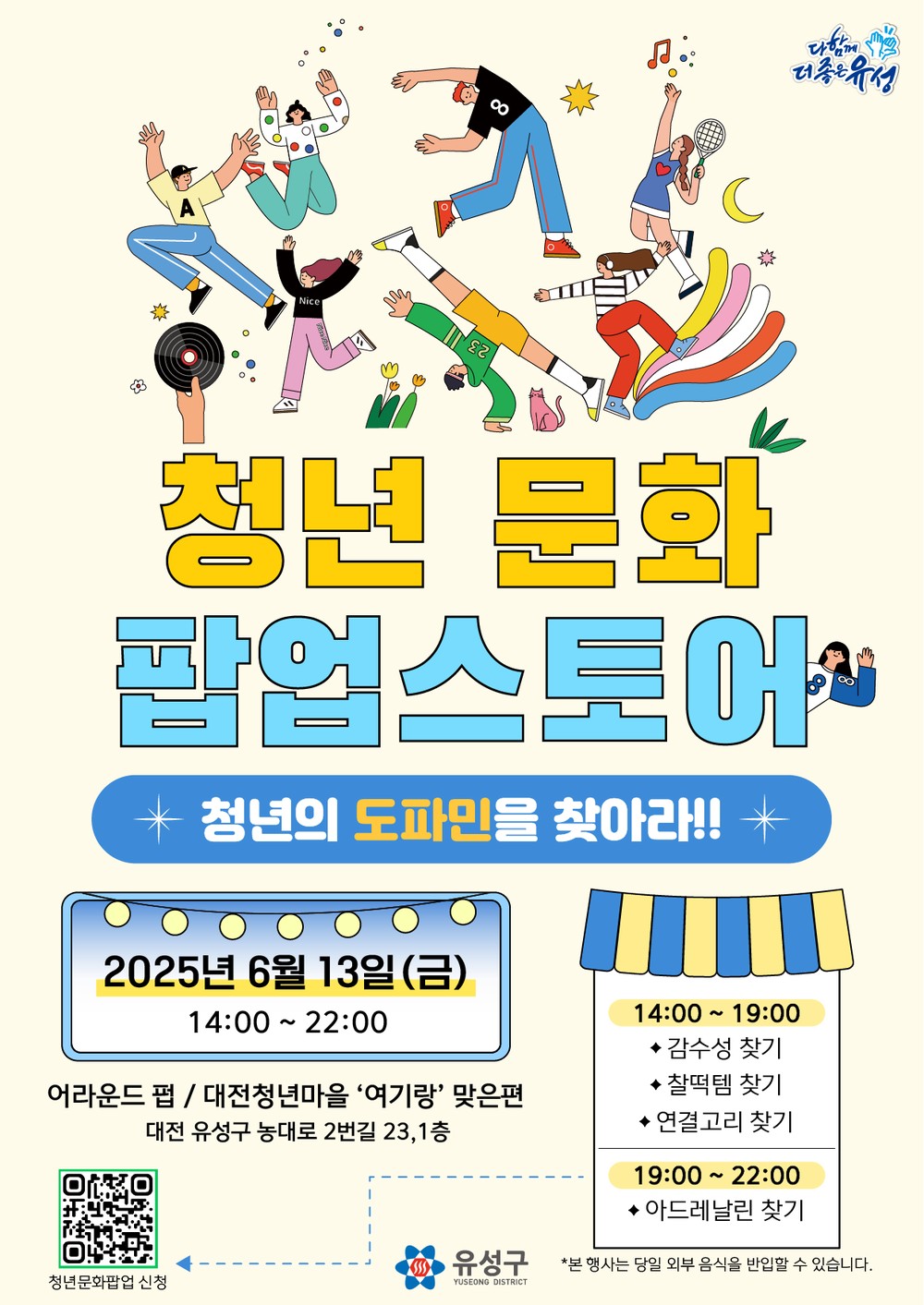 유성구, 청년이 직접 만드는 ‘청년의 도파민을 찾아라!’