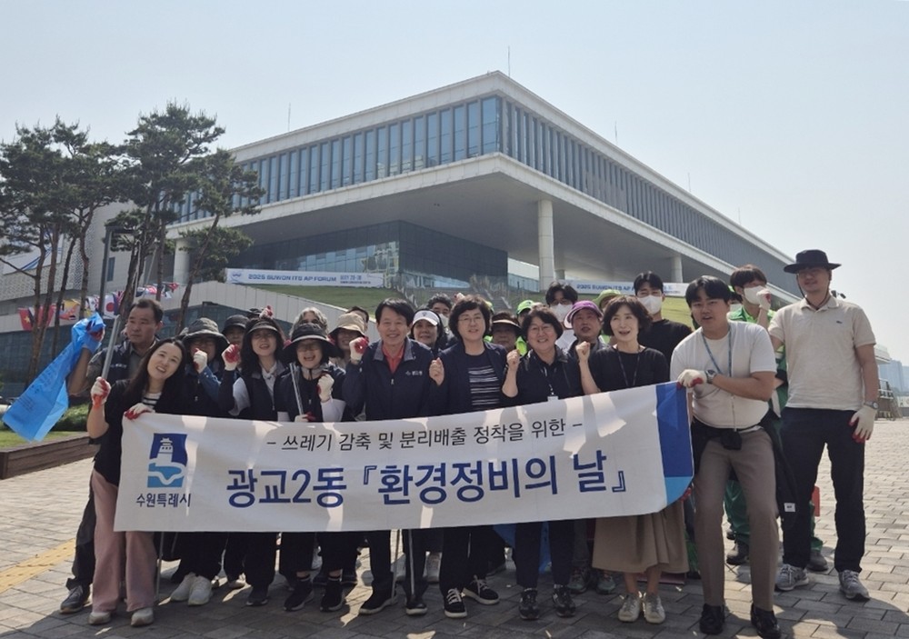 수원시 영통구 광교2동, 수원컨벤션센터 일대 환경정비 실시