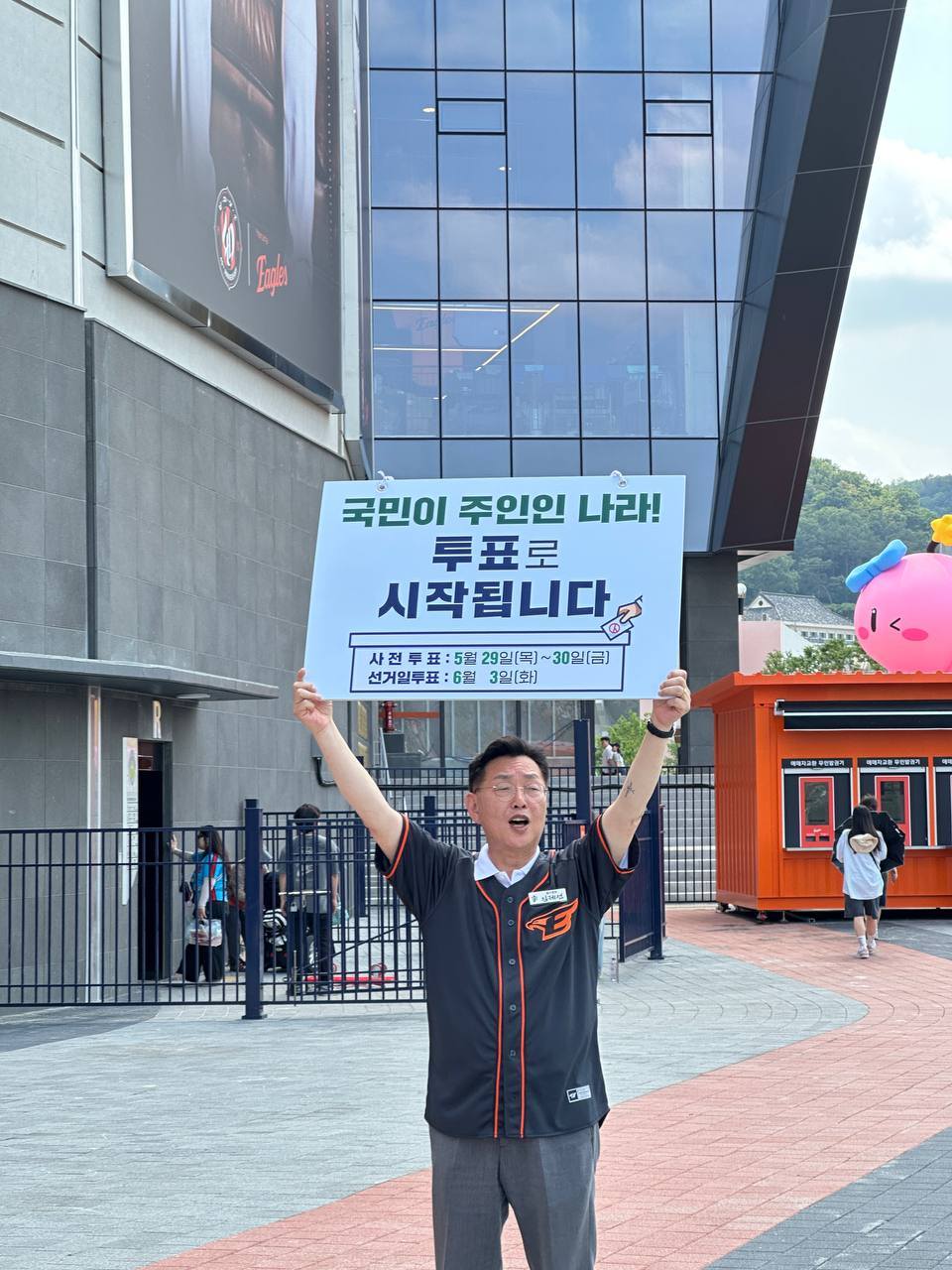 대전 중구, 제21대 대통령선거 투표 참여 독려