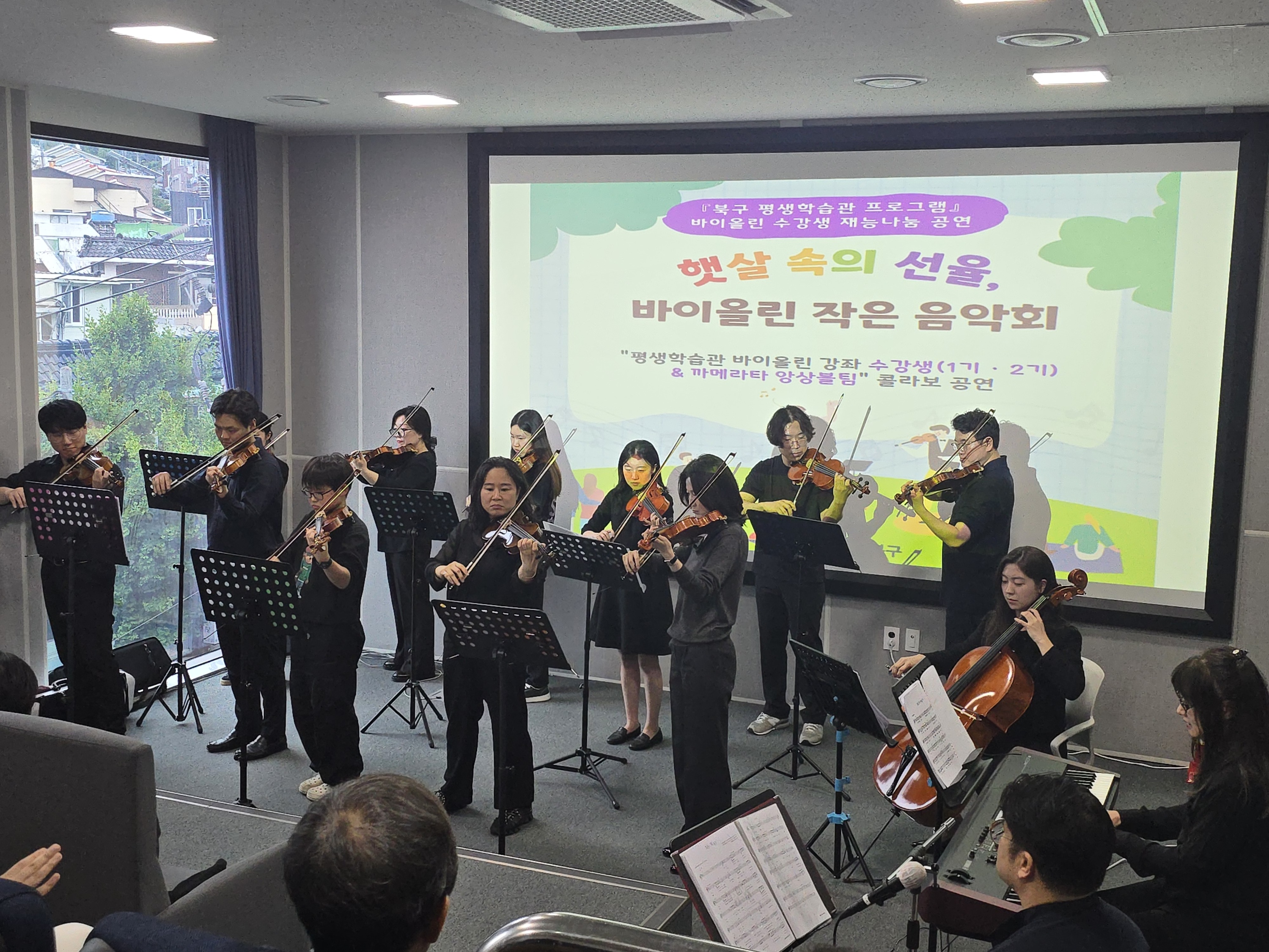 부산 북구 평생학습관, ‘햇살 속의 선율, 바이올린 작은 음악회’ 성료