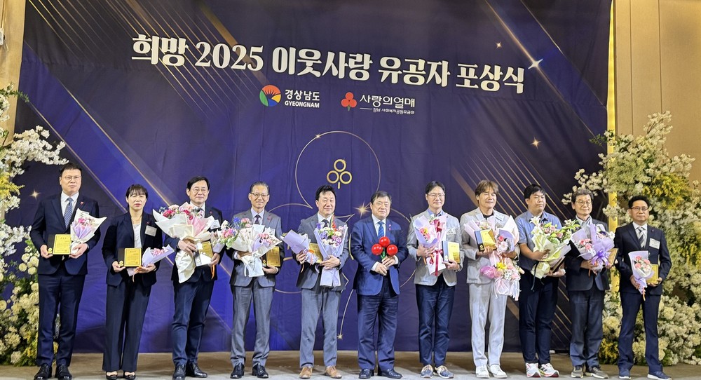 경남사회복지공동모금회 희망2025 유공자 포상 … 거제시 2명 수상