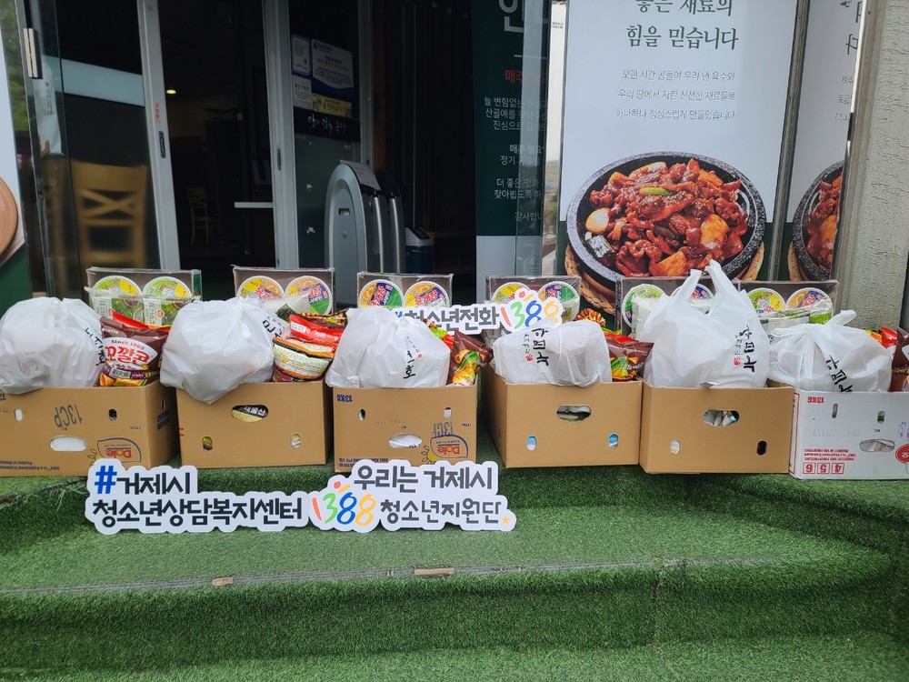 거제시청소년상담복지센터 1388청소년지원단 위기청소년 지원