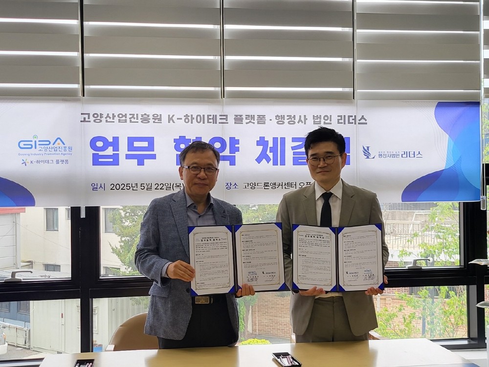 고양산업진흥원 K-하이테크플랫폼지원단, 행정사 법인 리더스와 업무협약 체결