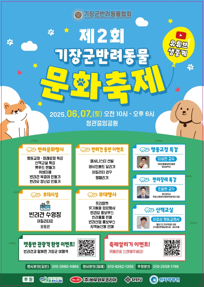 기장군, ‘2025년 기장군 반려동물 문화축제’ 개최