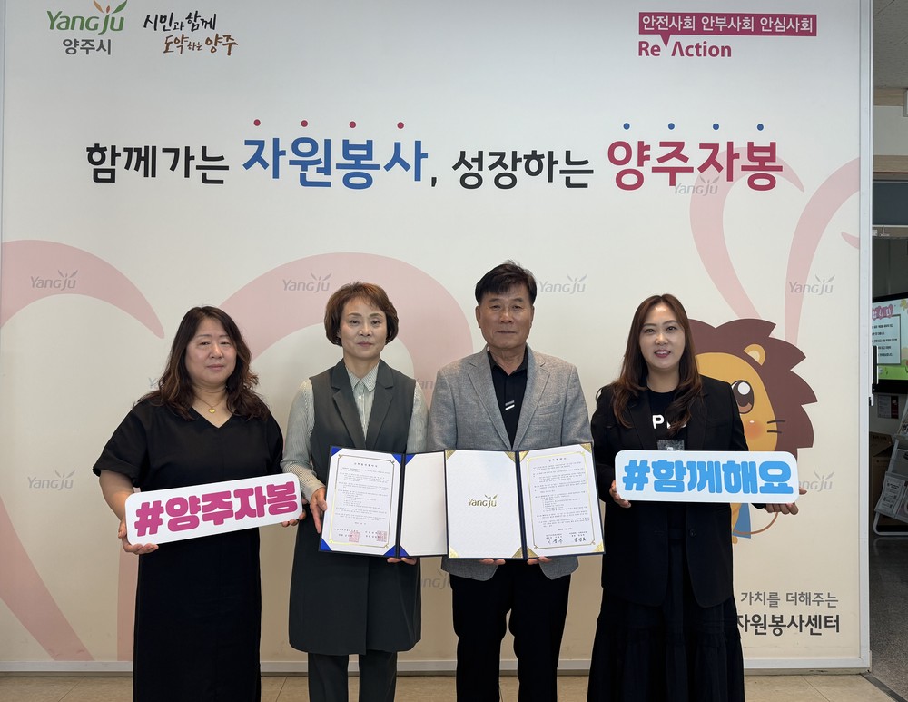 양주시자원봉사센터, 서정대학교 사회복지과와 업무협약 체결