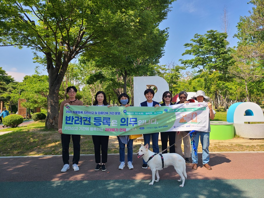 부산 남구, 동물 등록 자진신고 홍보 등 실시
