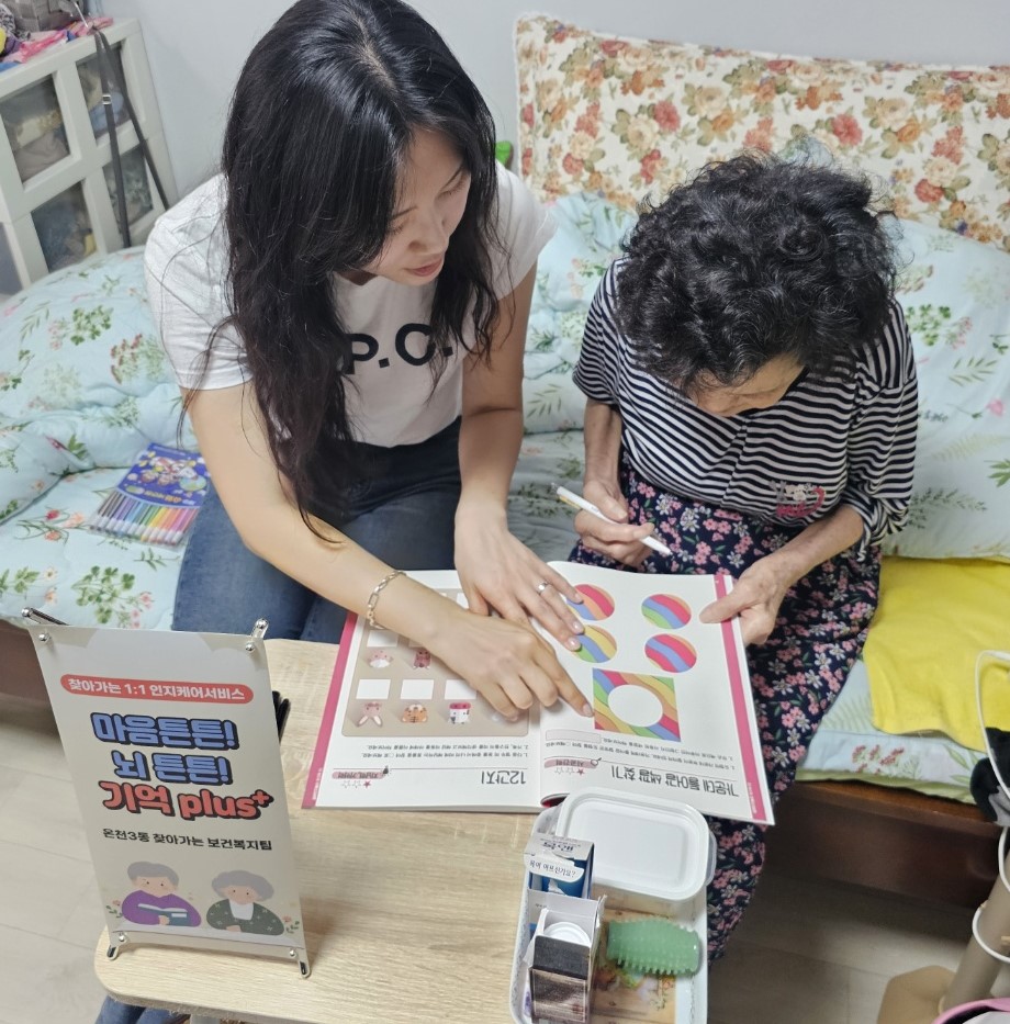 부산 동래구 온천3동, 찾아가는 1:1 인지케어서비스 "마음튼튼! 뇌튼튼! 기억 PLUS⁺" 진행