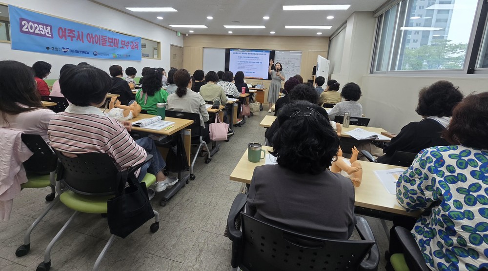 믿고 맡기는 돌봄, 여주시가 키웁니다! 아이돌보미 보수교육 실시