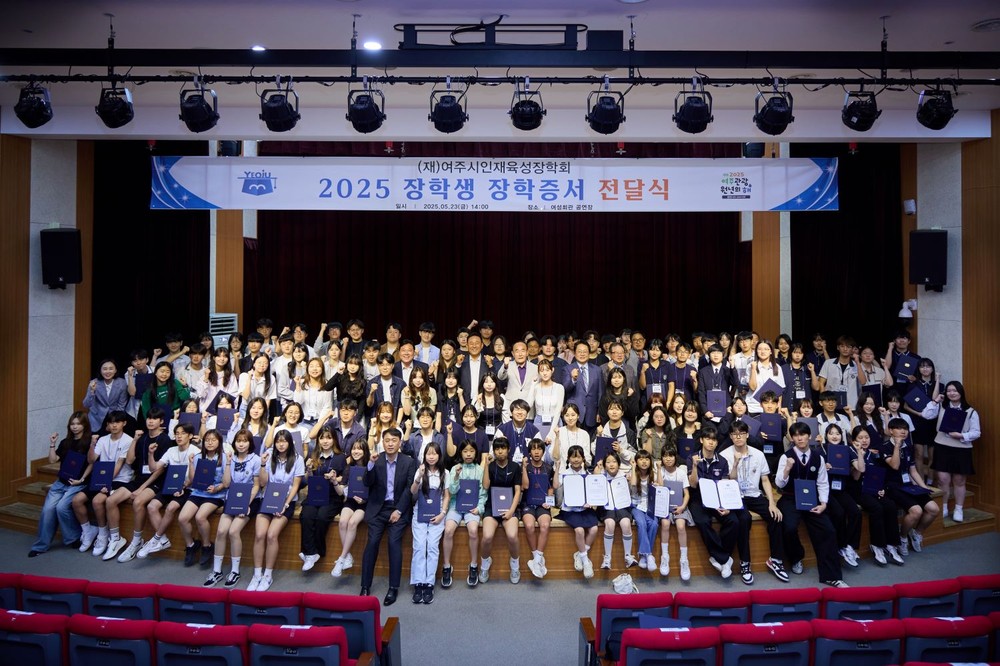 여주시인재육성장학회, 2025년 장학증서 수여식 개최