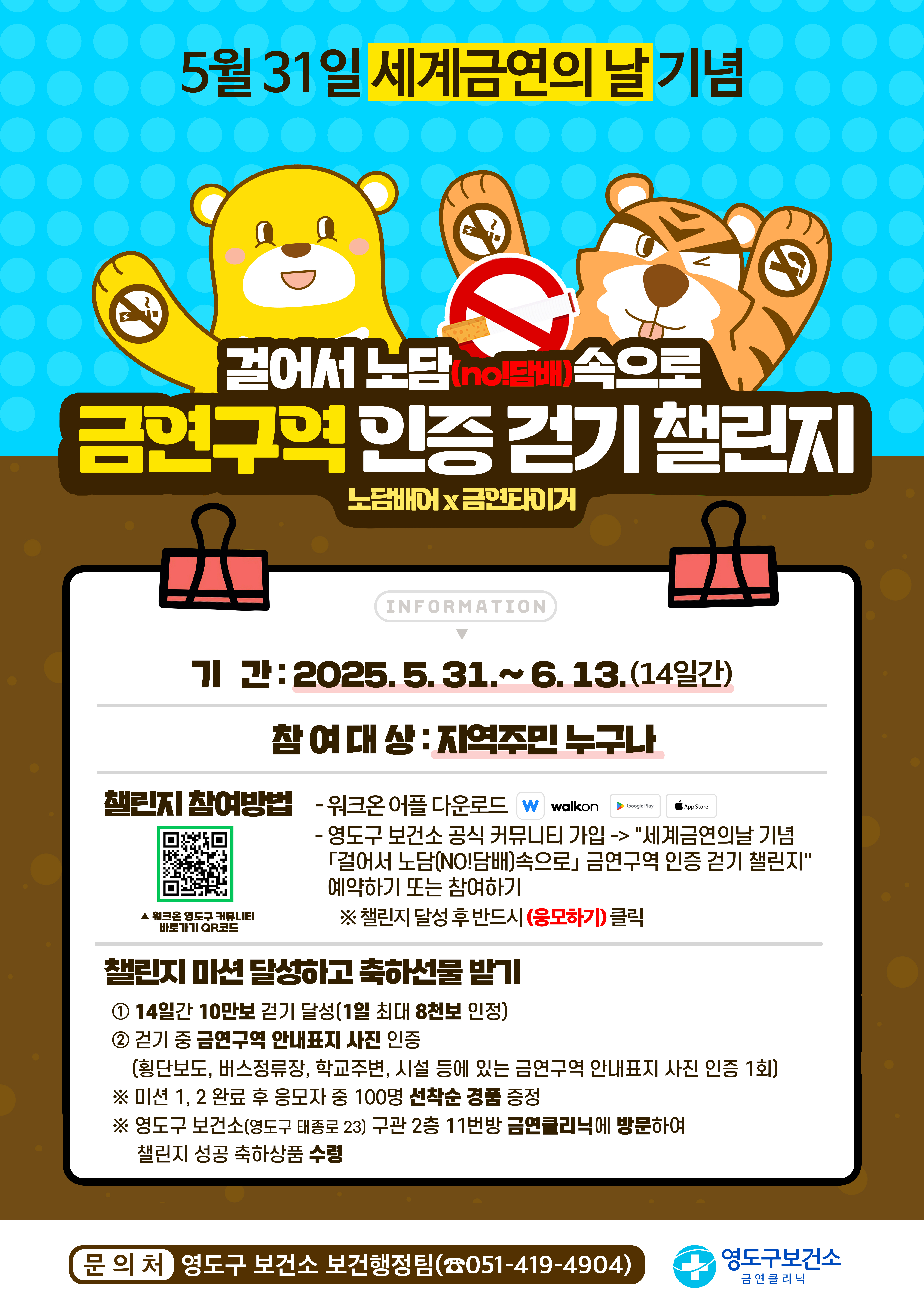 영도구보건소, 금연구역 인증 걷기 챌린지 운영