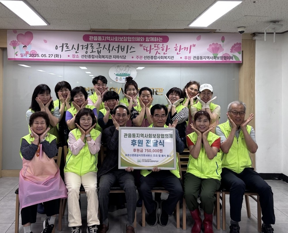 관음동 지역사회보장협의체, 선린종합사회복지관과 함께하는 어르신 경로급식 지원 사업 실시