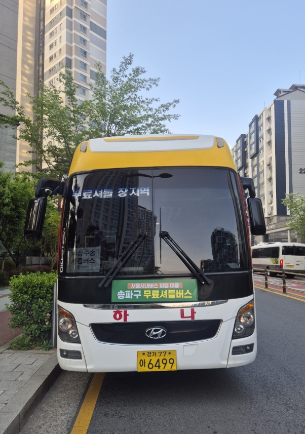 송파구, 시내버스 파업 대비… 28일 오전 6시부터 무료셔틀버스 운행