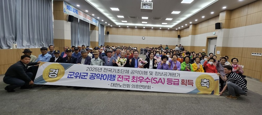 군위군, 공약이행 전국 최우수(SA등급) 선정