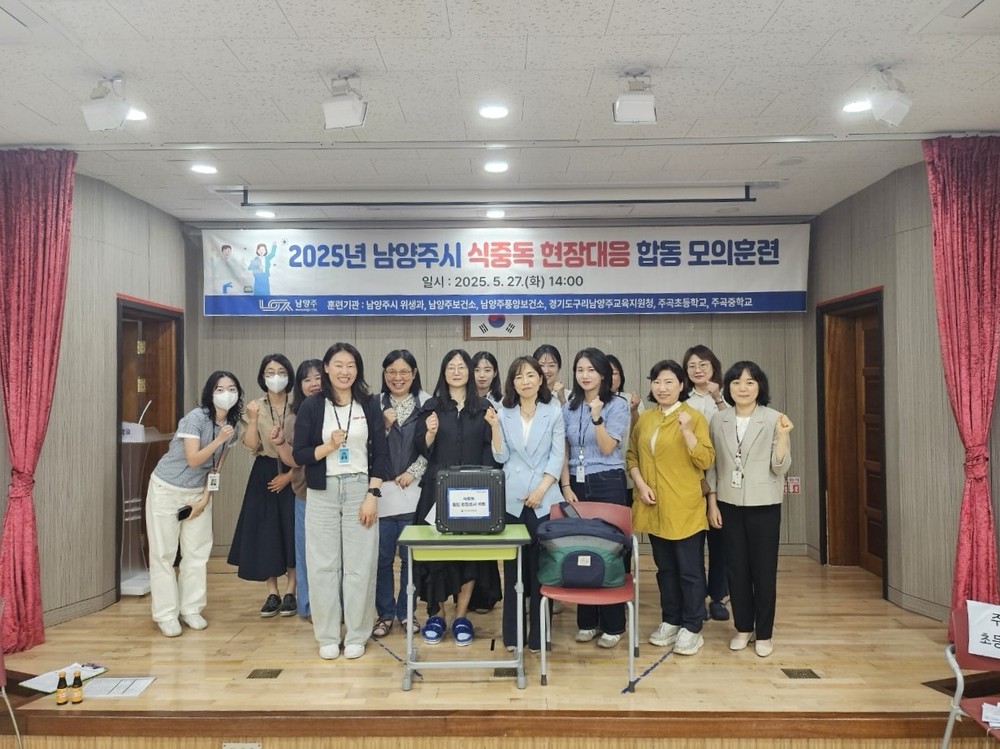 남양주시, 학교 식중독 대응 모의훈련으로 위기관리 역량 강화