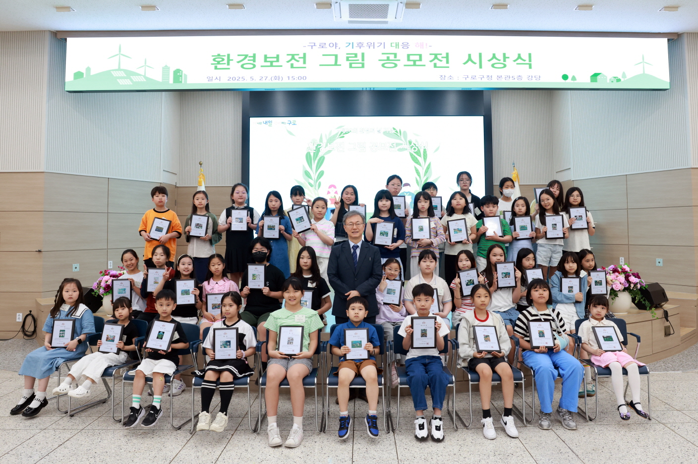 구로구, 제30회 환경의 날 기념 ‘환경보전 그림 공모전 시상식’ 개최