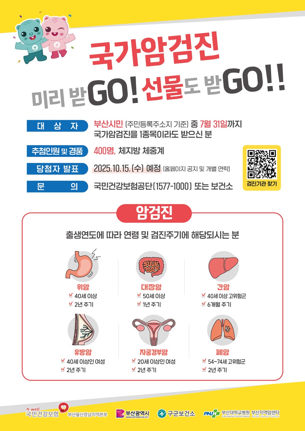 부산 중구, 국가 암검진 조기 참여 행사 추진