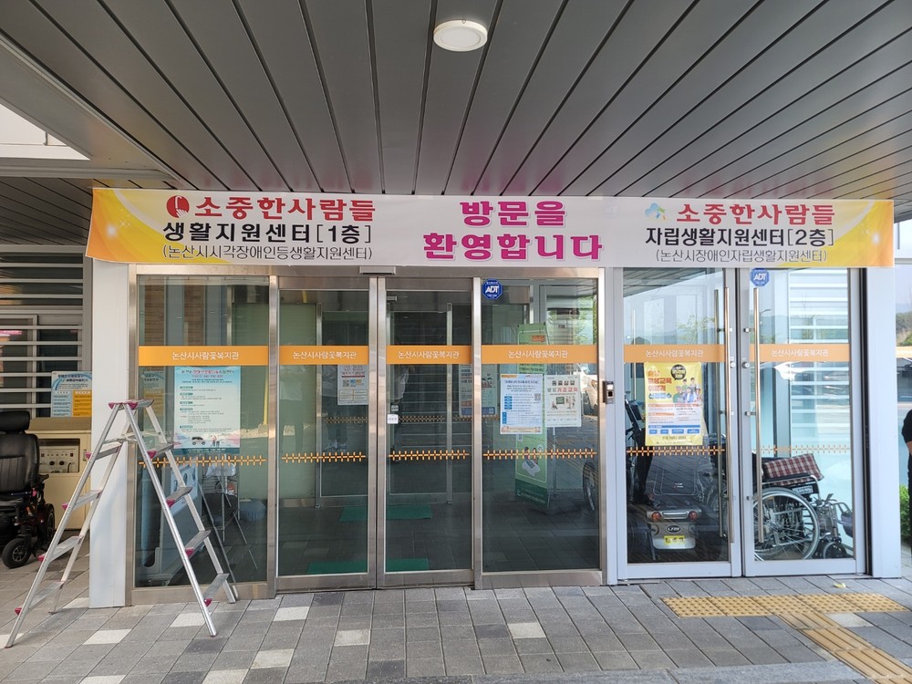 논산시, ‘장애인’ 아닌 ‘소중한 사람들’로… 포용과 존중의 도시 선언