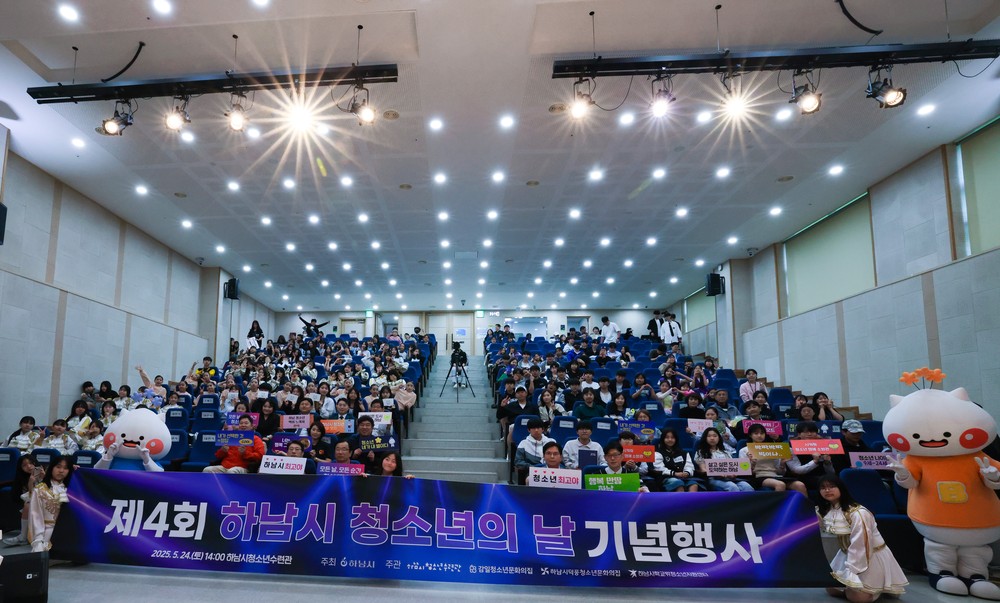 하남시, 제4회 하남시 청소년의 날 기념행사 성료… 청소년 주도 축제로 자리매김