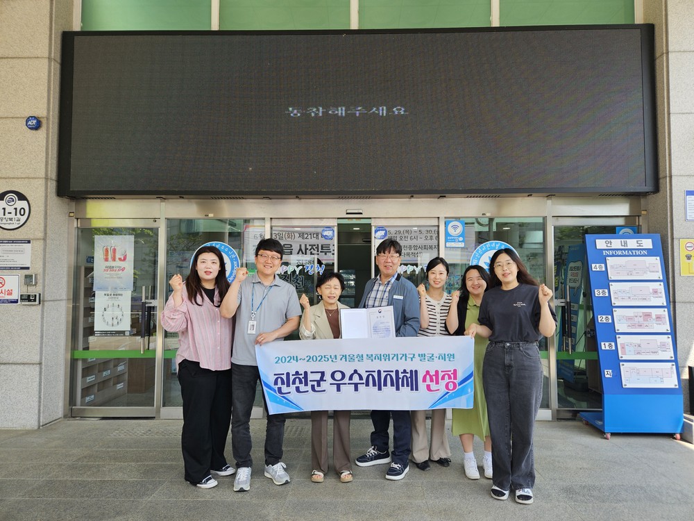 진천군, “보이지 않는 이웃까지 살핀다” 복지사각지대 발굴‧지원 우수지자체 선정