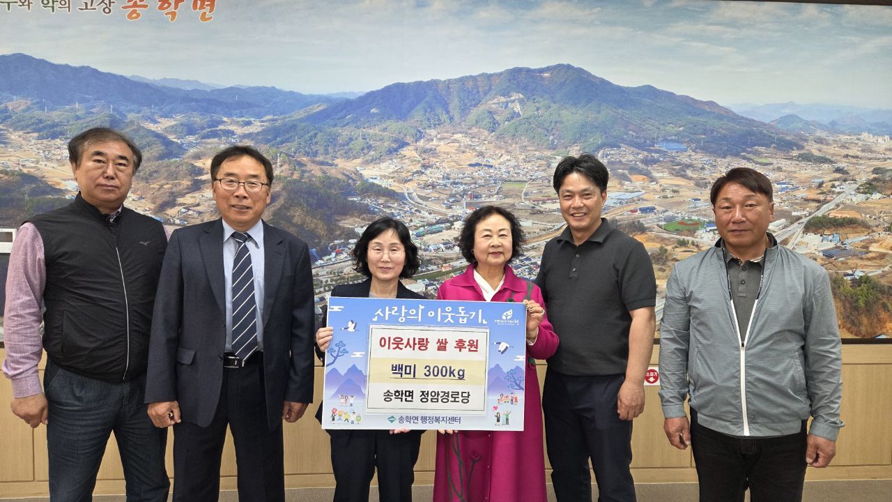 송학면 시곡1리 정암 경로당 300kg 이웃사랑 쌀 후원