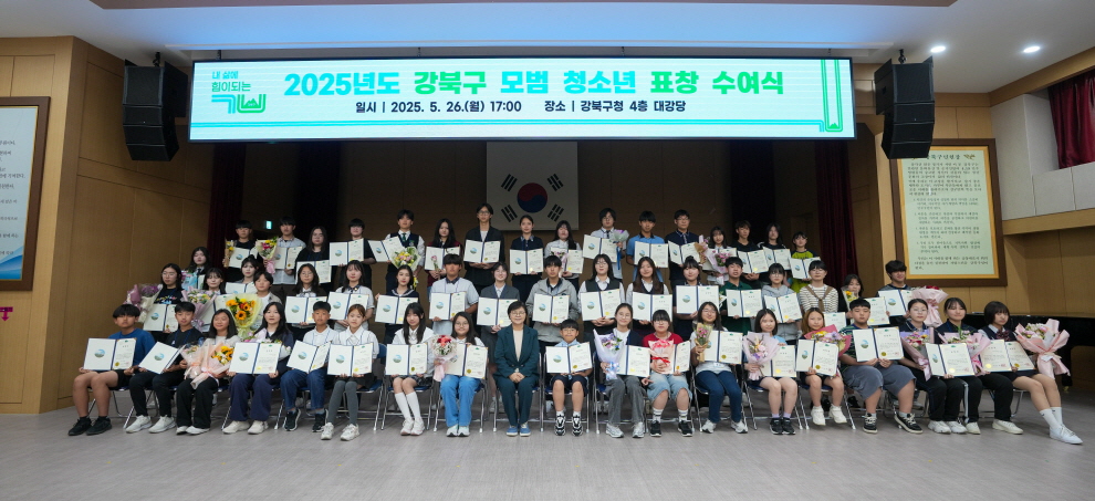 강북구, 모범 청소년 64명 표창