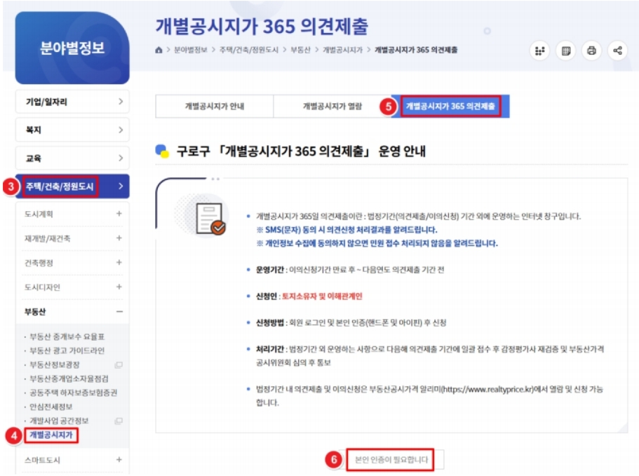 구로구, 연중 상시 ‘개별공시지가 365 의견제출’ 창구 운영