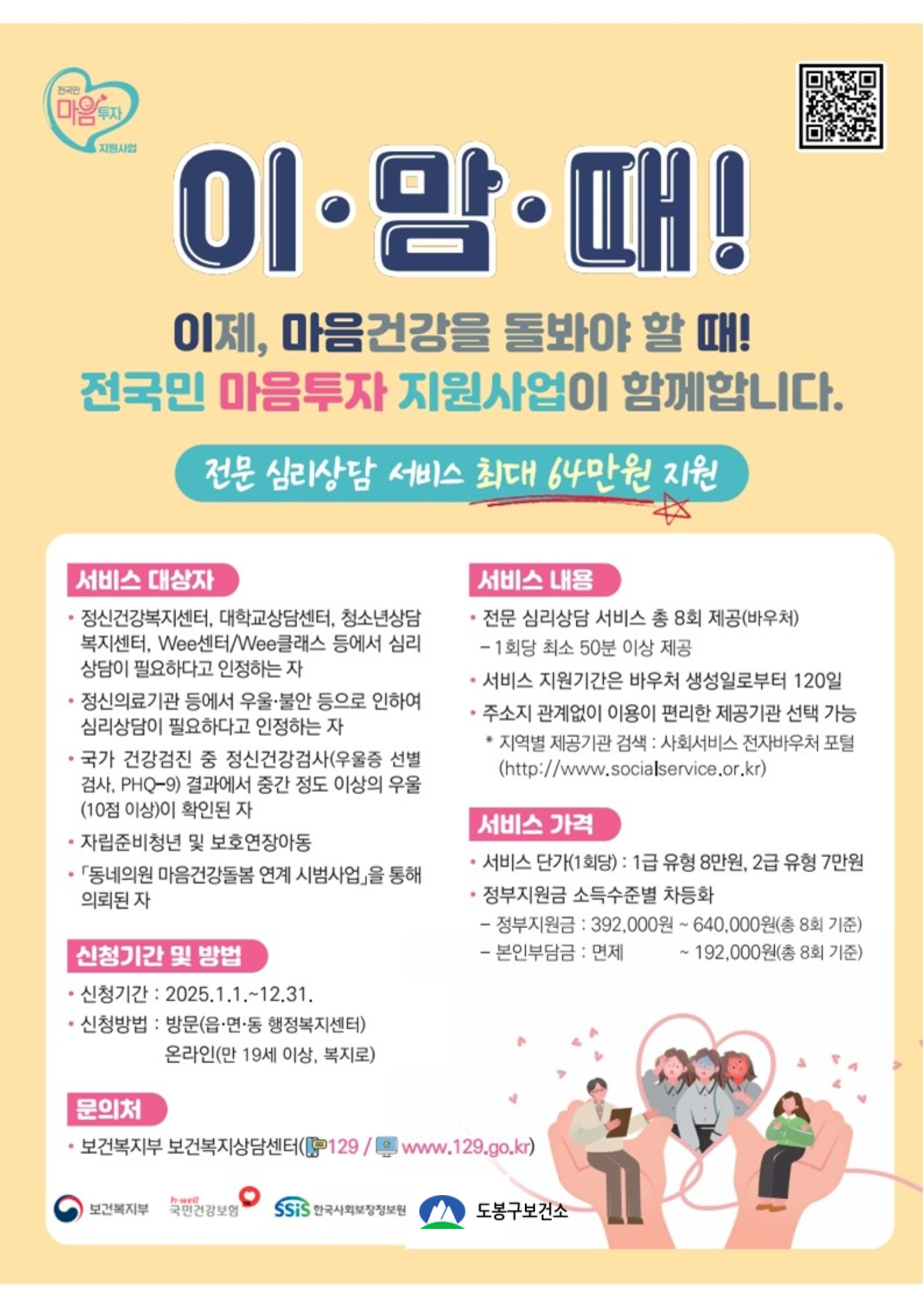 도봉구, ‘전국민 마음투자 지원사업’ 추진