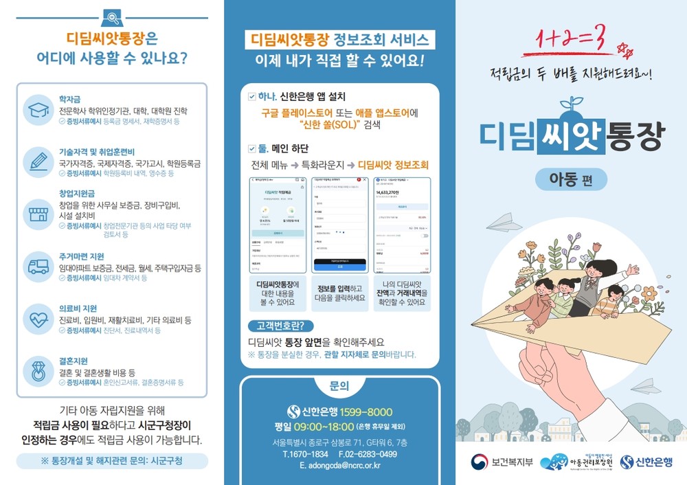 안동시, ‘디딤씨앗통장’ 가입 대상자 확대