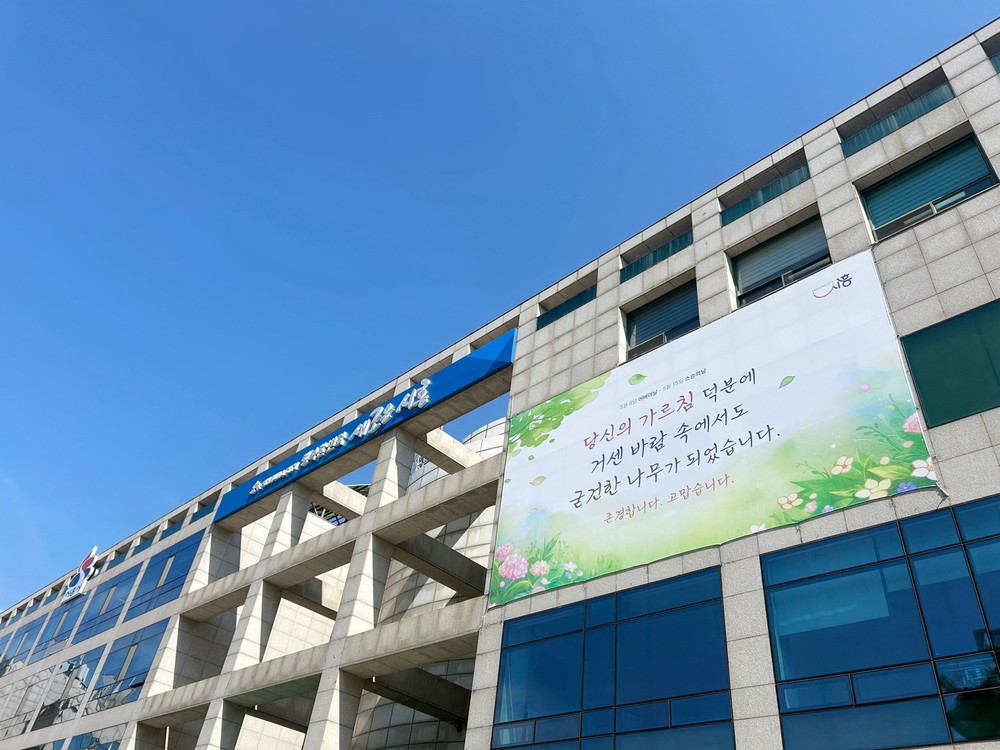 시흥시 미래에 투표하세요…제21대 대선 투표 독려