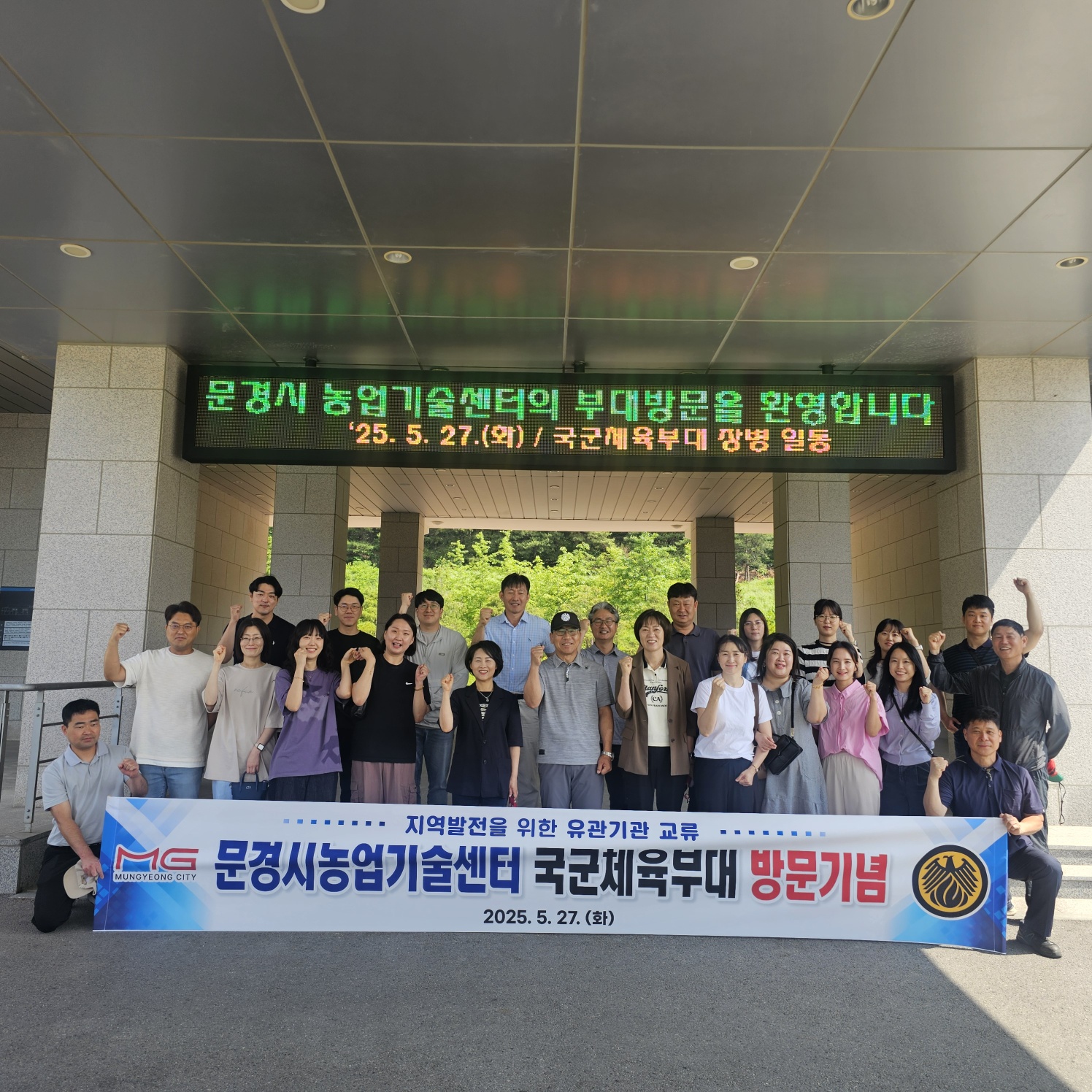 문경시농업기술센터-국군체육부대 상생 협력을 위한 만남의 시간을 가져
