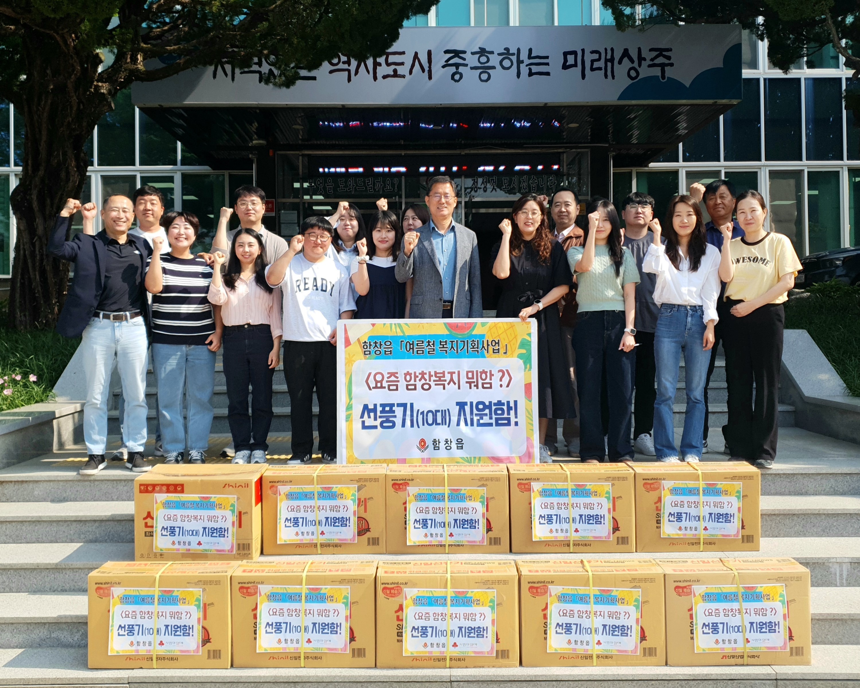 상주시 함창읍, 에너지취약계층에 선풍기 지원