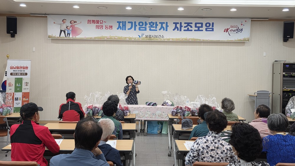 보령시, 재가 암 환자 ‘희망 동행’ 자조모임 운영