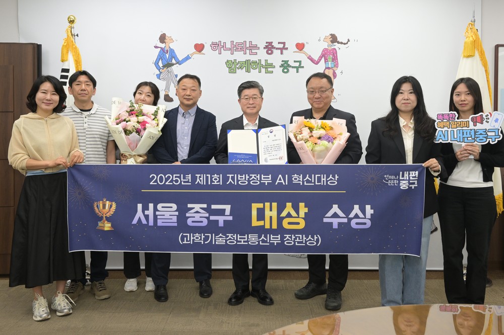서울 중구, AI 기반 플랫폼 ‘AI내편중구’로 지방정부 AI혁신대상 수상
