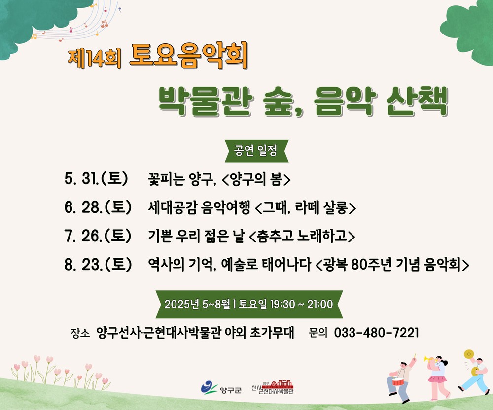 양구 선사·근현대사박물관, 제14회 토요음악회 ‘박물관 숲, 음악 산책’ 개최