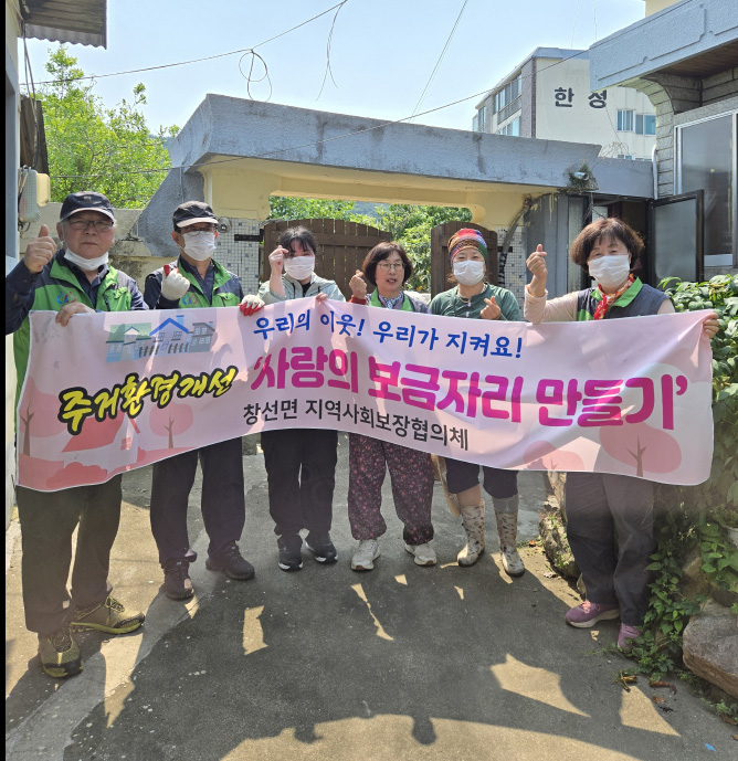 남해군 창선면 지역사회보장협의체 주거환경개선 봉사활동