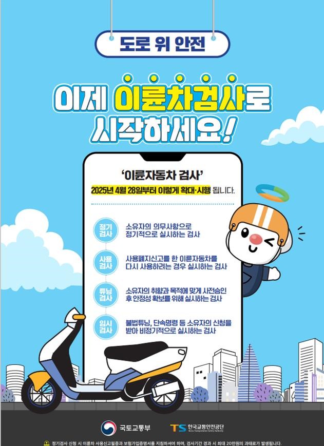 군산시, 이륜자동차 안전 검사 제도 본격 시행