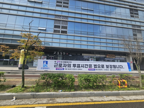 “근로자 투표시간 보장해 주세요!” 수원시, 관내 1100개 기업에 근로자 투표시간 보장 홍보문 발송