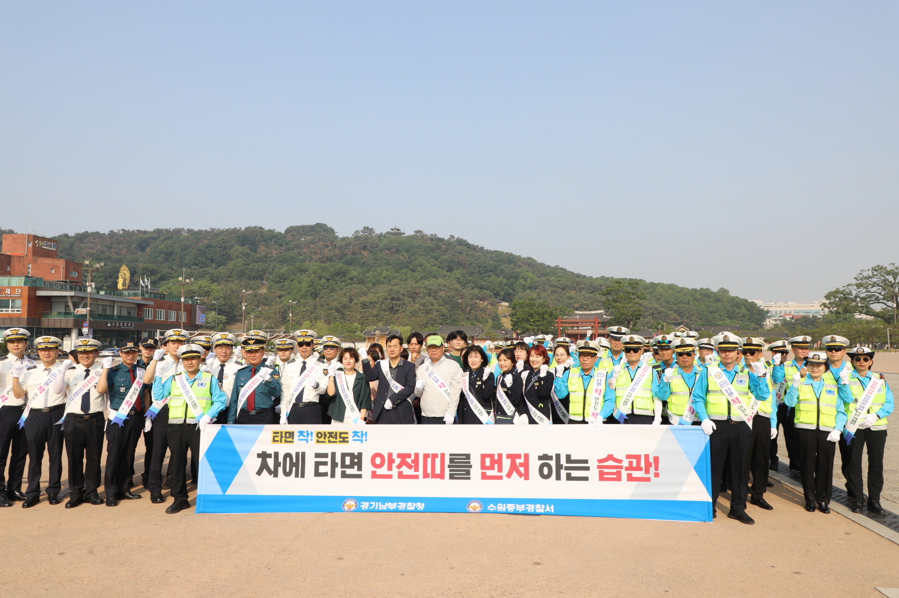 수원시, 경찰·민간단체와 화성행궁 일대에서‘자동차 안전띠 착용 의무화’캠페인