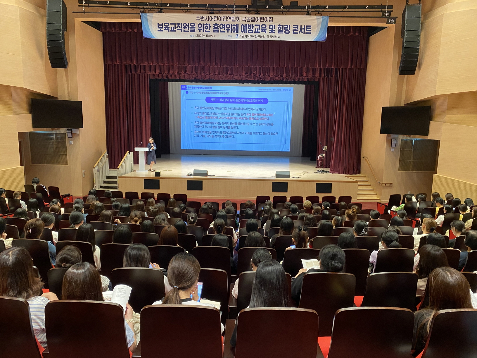 수원시어린이집연합회 국공립분과, 보육교직원 대상 흡연위해예방교육·힐링 콘서트 열어