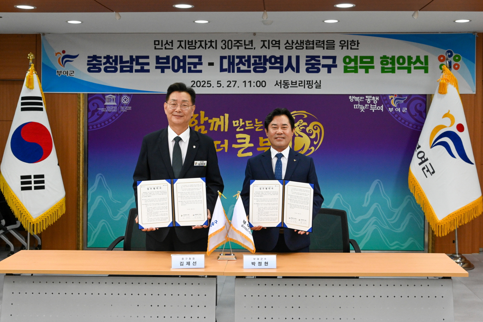 충남 부여군-대전 중구, 지역화폐 기반 상생협력 업무협약 체결