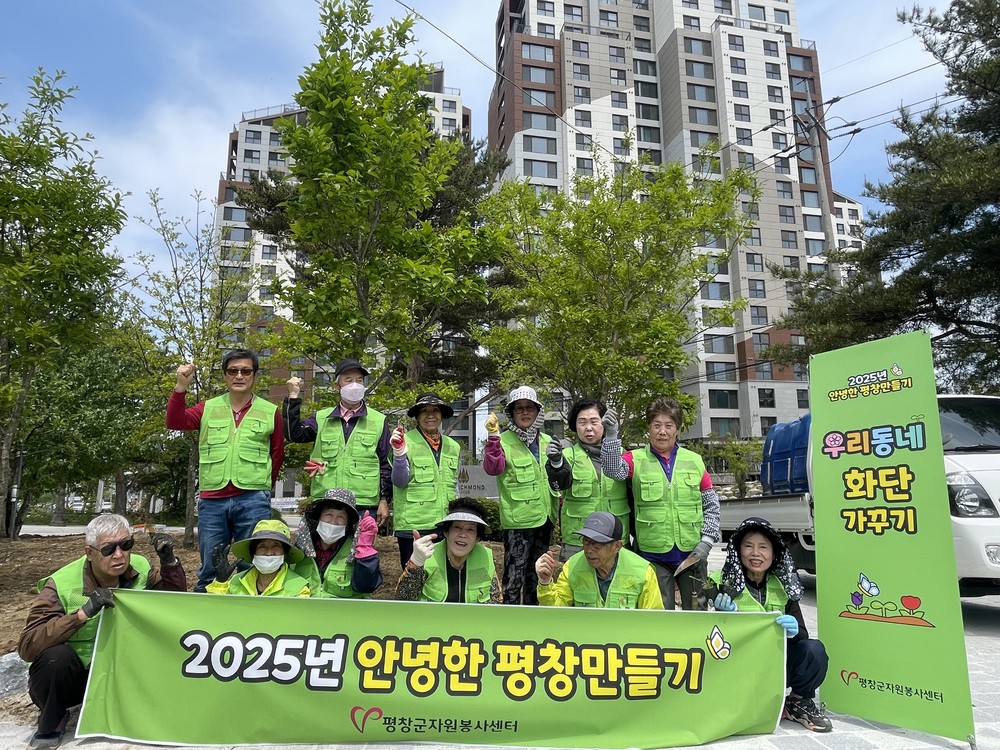 평창군자원봉사센터,‘안녕한 평창 만들기’ 자원봉사 펼쳐