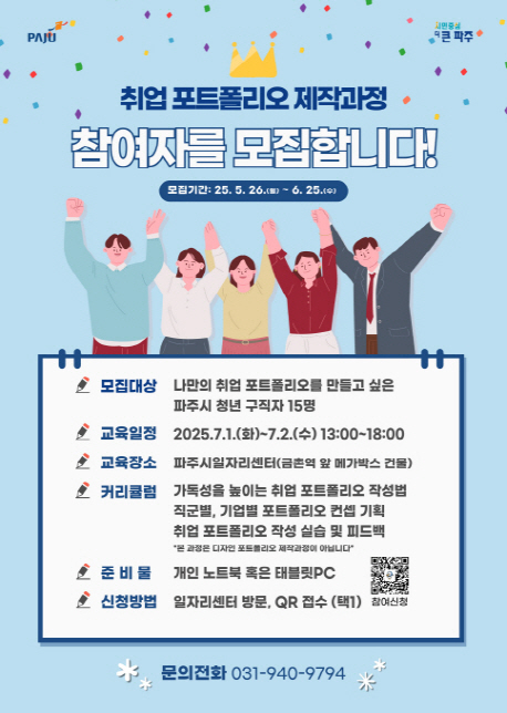 파주시, 청년 대상 ‘취업 포트폴리오 제작 과정’ 교육생 모집