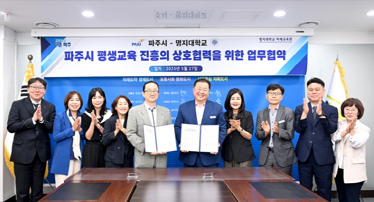 파주시-명지대학교 미래교육원 업무협약 체결
평생학습 진흥을 위한 상호 지원 및 협력 구축