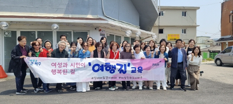파주시, 여행길 교육으로 성평등한 파주로 한 걸음 더