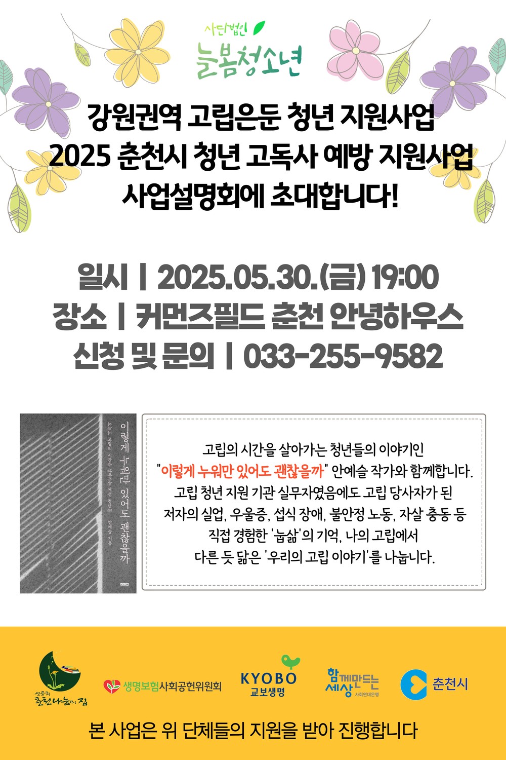 춘천시 고독사 예방 확대 추진… 맞춤형 지원 강화