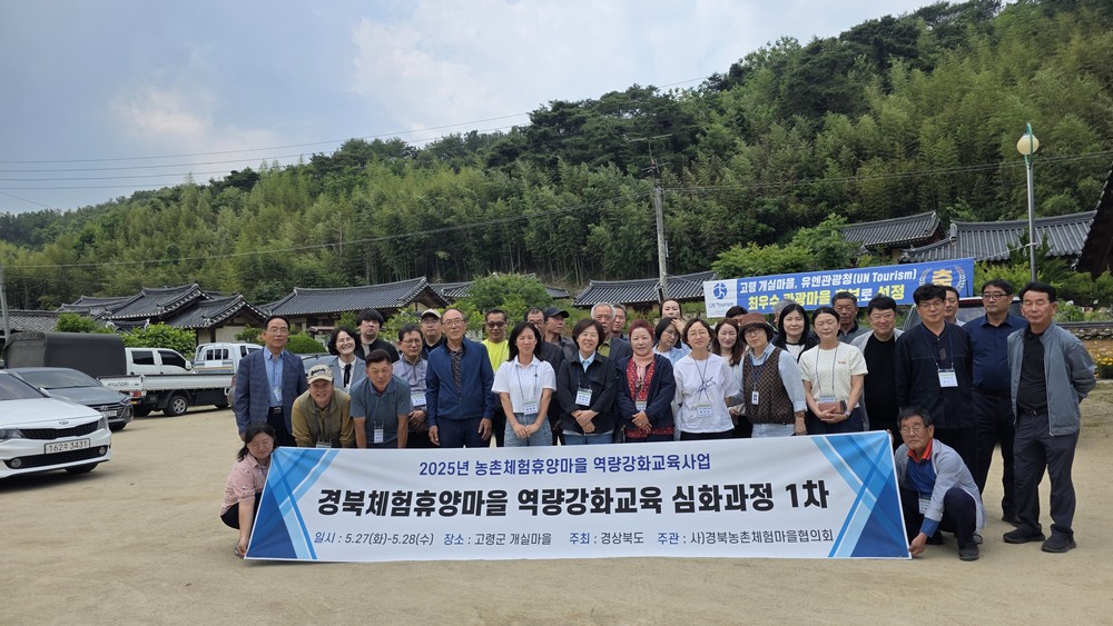 농촌체험휴양마을 역량강화 교육 실시