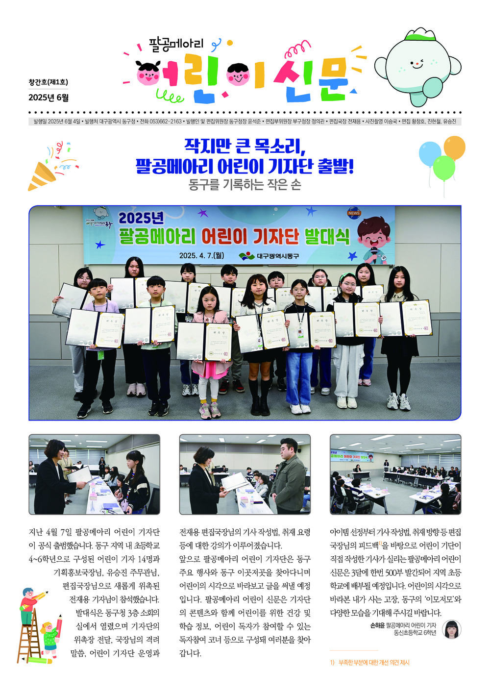 대구 동구청, 팔공메아리 어린이 신문 창간